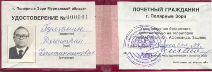 Удостоверение Почетного гражданина г. Полярные Зори под номером 1.JPG